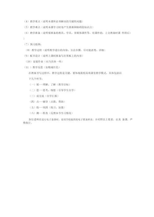 教师电子备课管理实施方案.docx