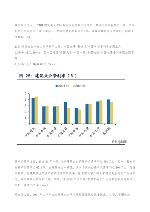 建筑行业中报总结-工程龙头增速较高-央企龙头优势加强.docx