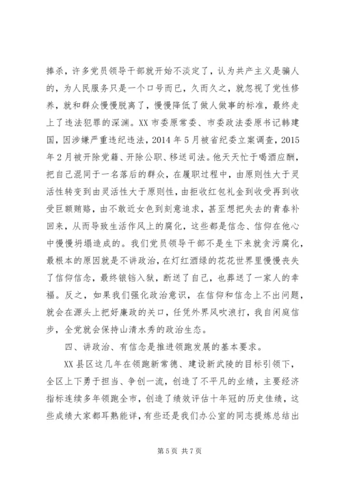 区委办公室党支部：讲政治有信念讨论发言稿！.docx