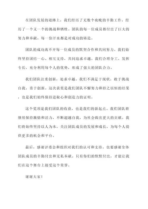 二星章集体获奖感言