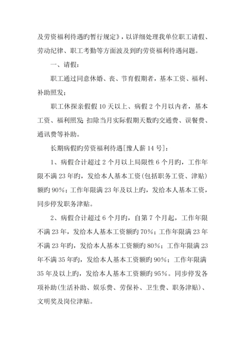 公司各类规章制度汇集.docx