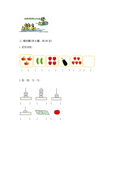 一年级上册数学期中测试卷带答案（a卷）.docx