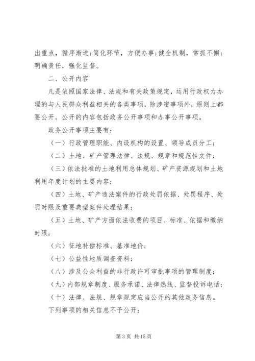 乡镇政务公开制度.docx