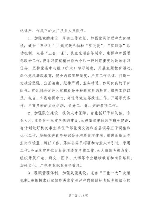 文广局年度工作计划.docx