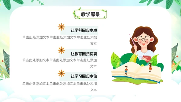 草绿色小清新花卉新教师自我介绍PPT模板