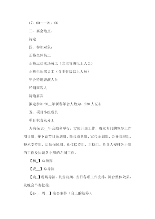 年会活动策划方案大全.docx