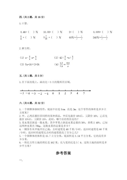 冀教版小升初数学模拟试题及答案（各地真题）.docx