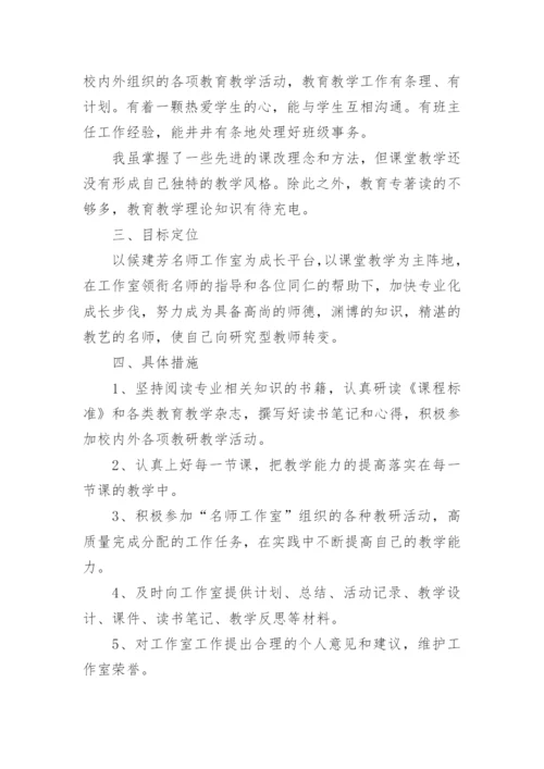 教师个人发展三年规划及目标（精选8篇）.docx