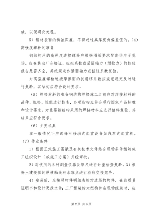 钢结构工程成本控制方案 (5).docx