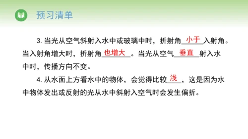 2024-2025学年人教版物理八年级上册4.4光的折射课件（31页ppt）