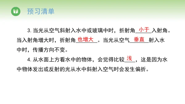 2024-2025学年人教版物理八年级上册4.4光的折射课件（31页ppt）