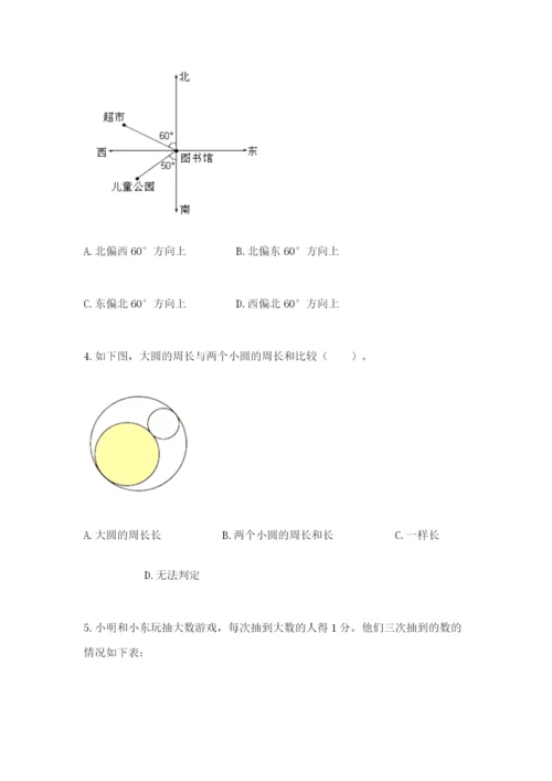 人教版六年级上册数学期末测试卷带答案ab卷.docx