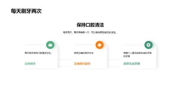 关注口腔健康，预防蛀牙
