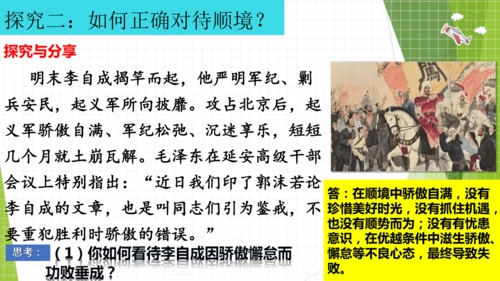 12.2正确对待顺境和逆境课件(共20张PPT)