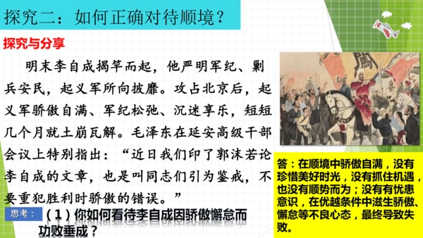 12.2正确对待顺境和逆境课件(共20张PPT)