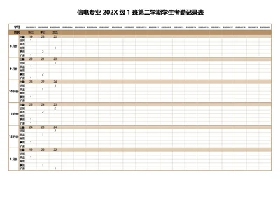 沉稳棕色系大学学期考勤汇总表