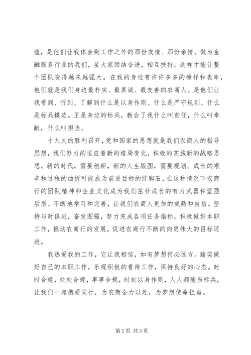 十九大银行演讲稿 (5).docx