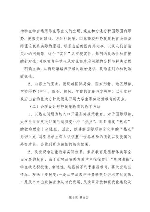 学习形势与政策课的感想1.docx