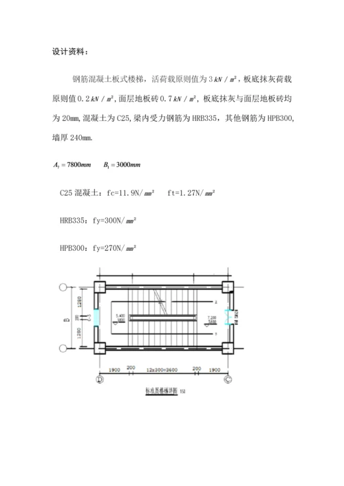 课程设计楼梯.docx