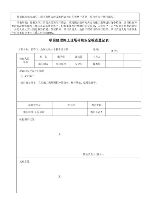 项目经理带班制度及记录.docx