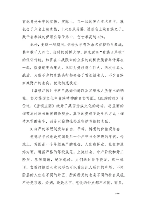 从《唐顿庄园》看英国文化特征