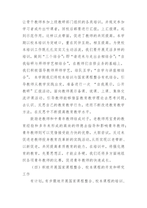 学校教科室工作计划_23.docx