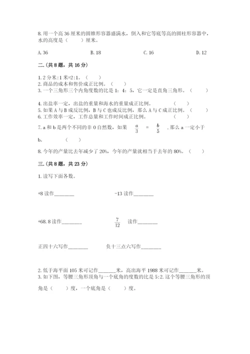 小学六年级升初中模拟试卷及完整答案（全优）.docx