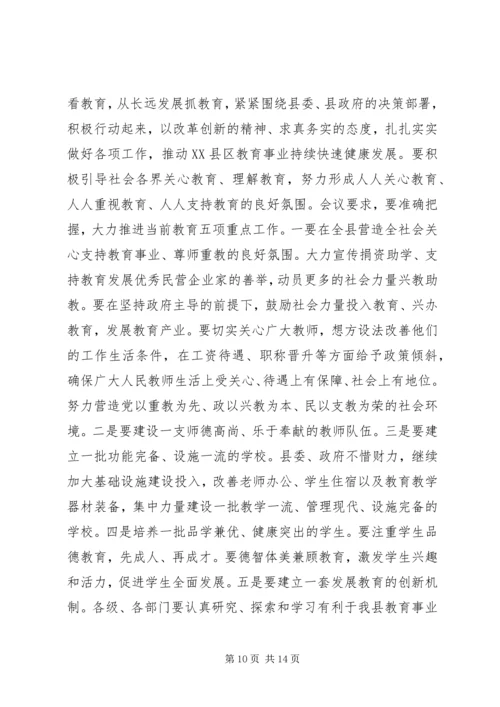 学习全县教育教学工作会议精神心得体会 (3).docx