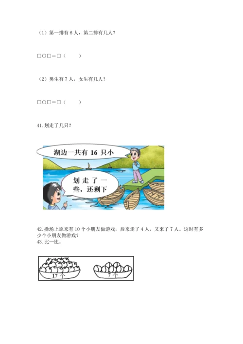 一年级下册数学解决问题50道及完整答案（全国通用）.docx