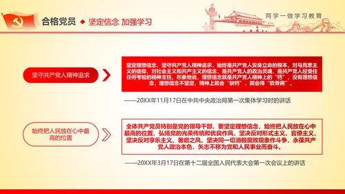 两学一做学习教育ppt宣讲课件