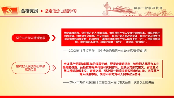 两学一做学习教育ppt宣讲课件