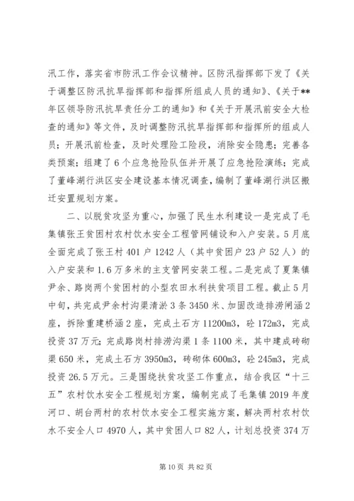 水务局XX年上半年工作总结和下半年工作安排（共十篇）_1.docx