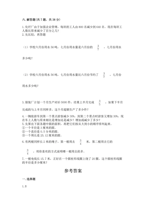 小学六年级上册数学期末测试卷及参考答案1套.docx