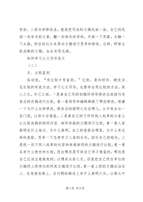 学习公文写作有感 (5).docx