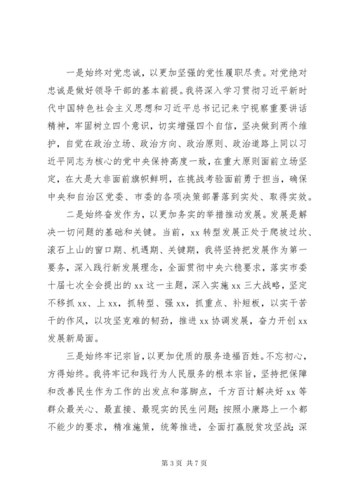 新当选党委书记表态讲话3篇.docx