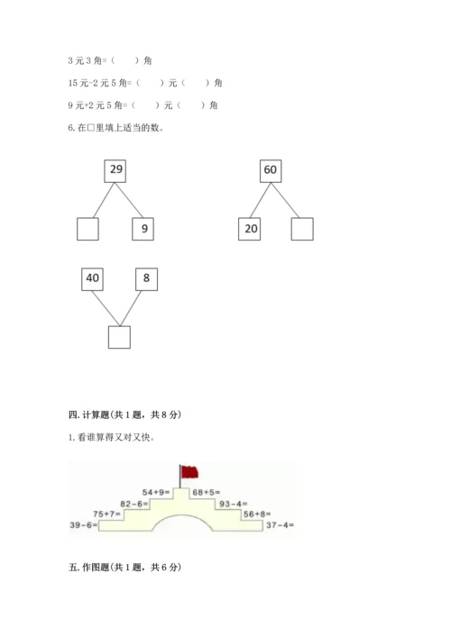 人教版一年级下册数学期末测试卷含答案【完整版】.docx