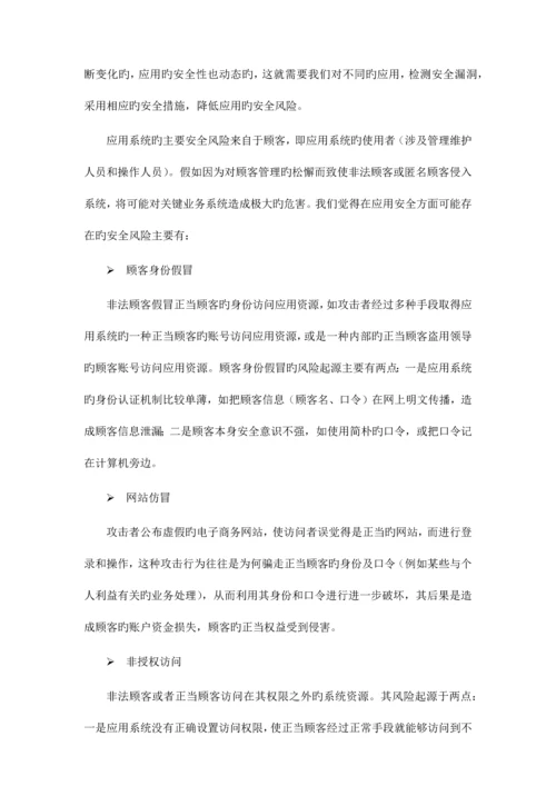 网络安全技术与管理体系规划.docx