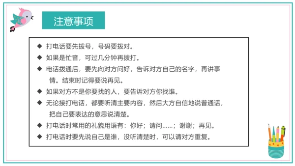 统编版语文一年级下册识字：口语交际打电话   课件