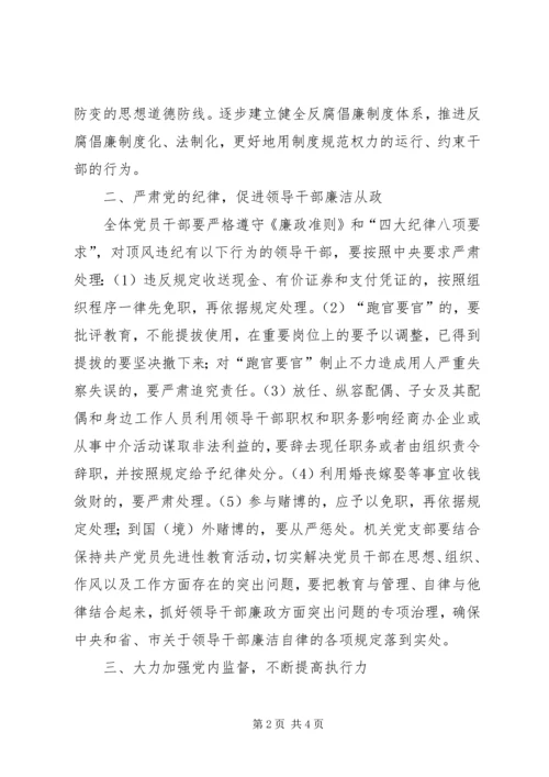 人防办党风廉政建设和反腐败工作的实施意见.docx