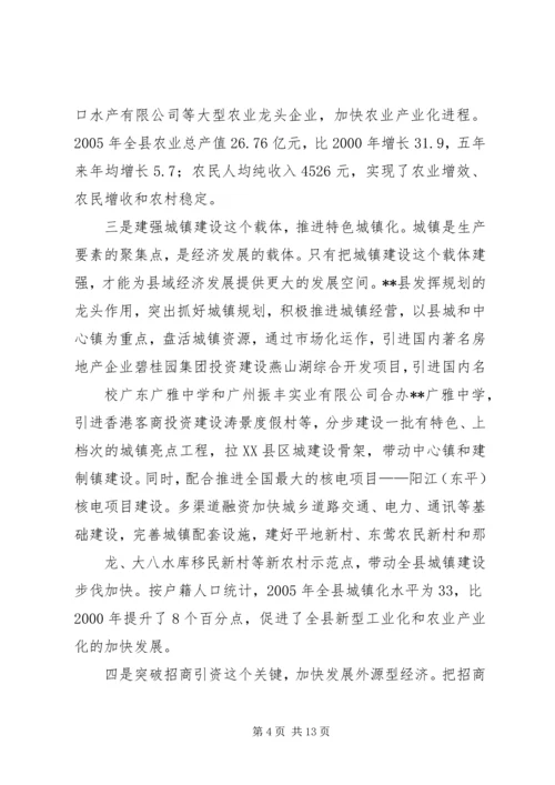 发展县域经济构建和谐社会经验汇报材料 (3).docx