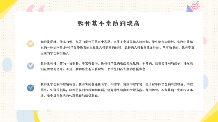 暑假中小学教师培训心得数学公开课件通用PPT模板