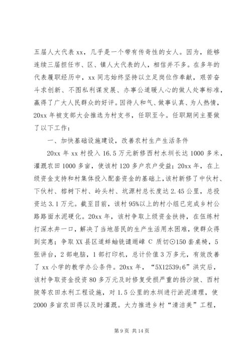 优秀人大代表先进事迹5篇 (3).docx