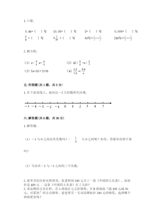 饶平县六年级下册数学期末测试卷加精品答案.docx