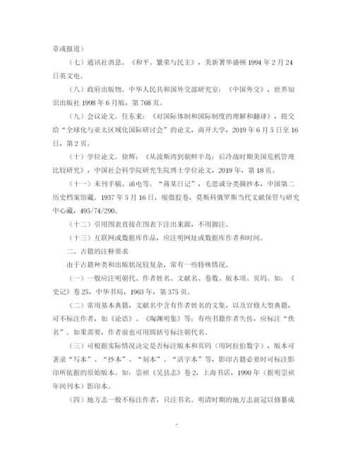 2023年发表论文具体的格式.docx