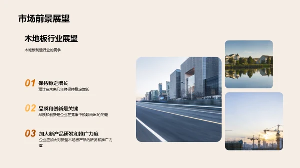 木地板市场全景探索