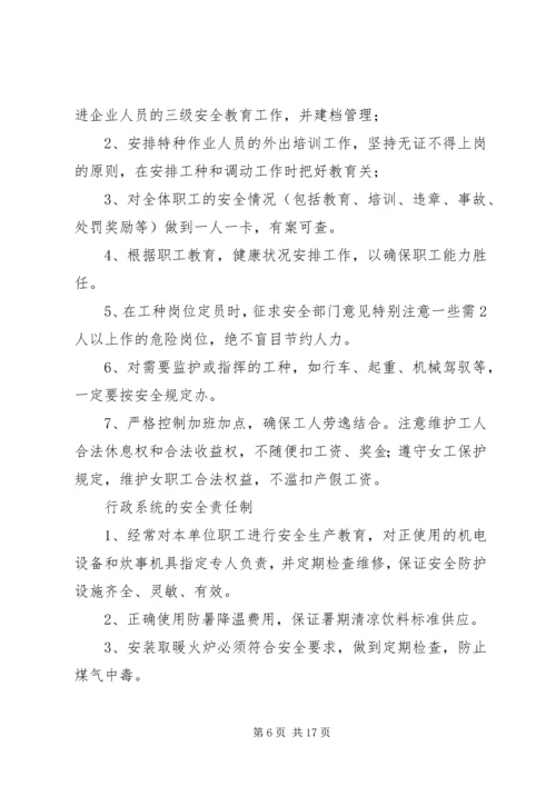 公司安全科部门安全责任.docx