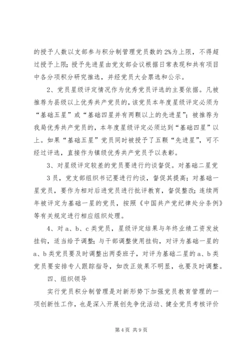 街道关于推行党员积分制管理方案 (3).docx