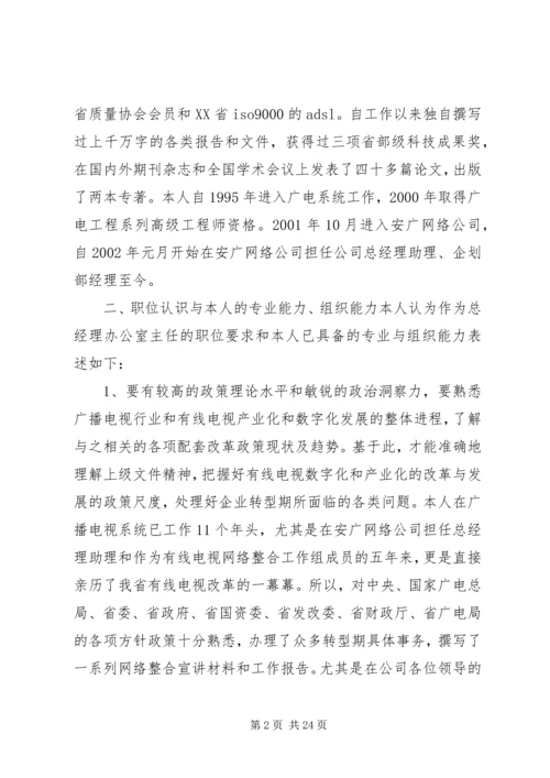 办公室副科长竞聘演讲稿.docx