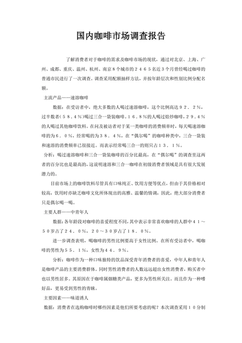 国内咖啡市场调查报告