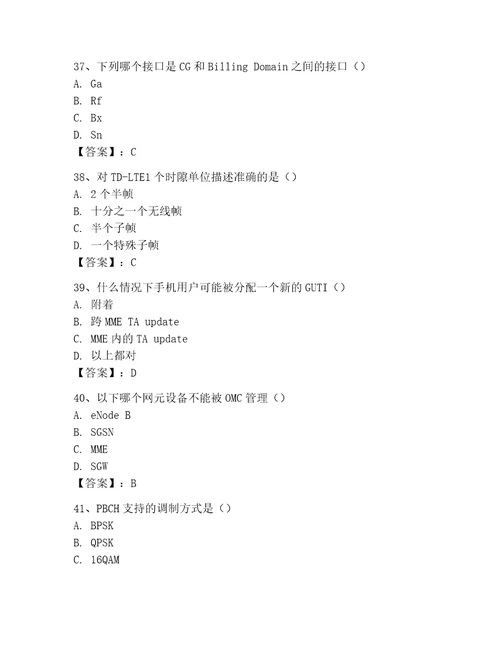 2023年LTE知识竞赛题库及完整答案夺冠